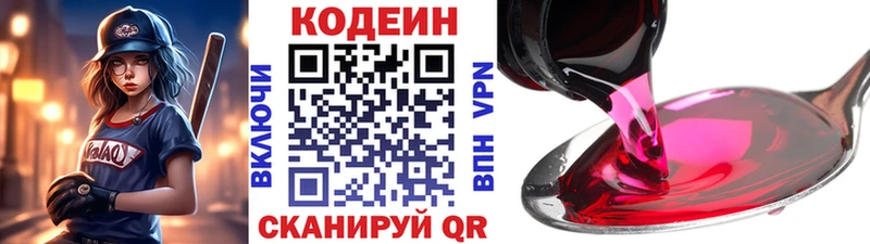 Кодеиновый сироп Lean напиток Lean (лин) где продают МЕГА рабочий сайт Светлогорск
